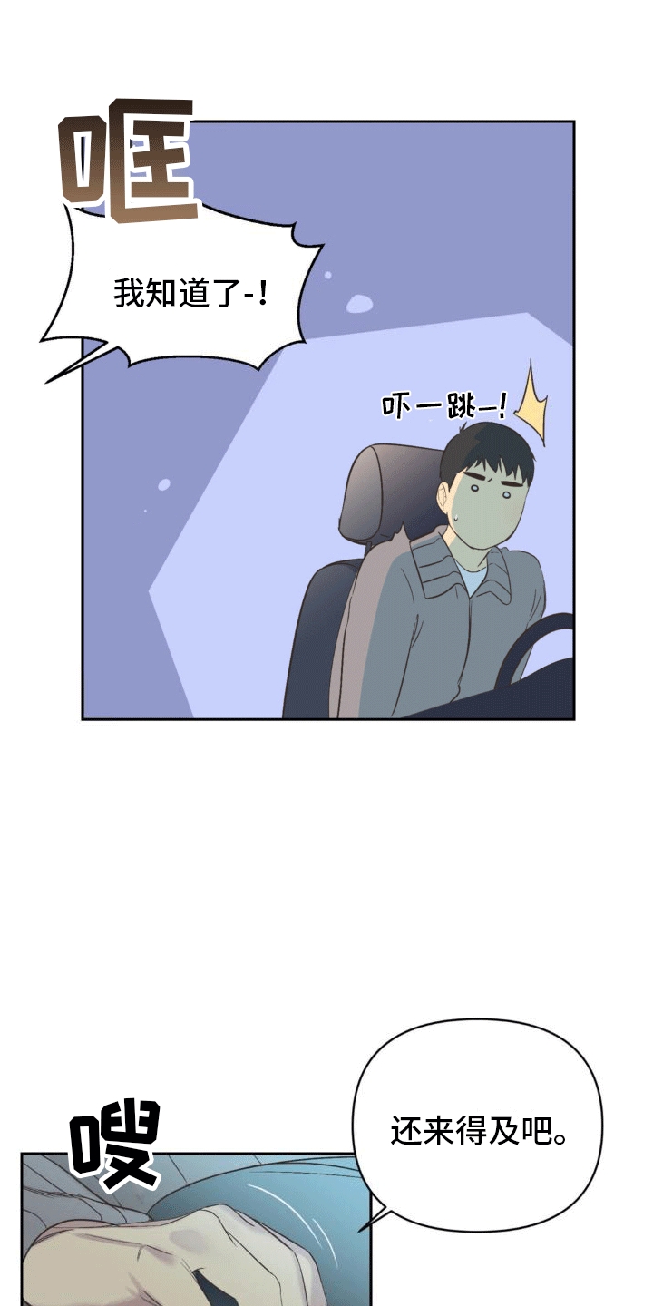 背光 - 再次见面 - 第17页