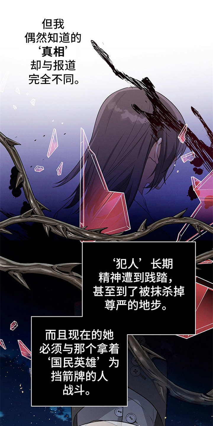 非常关系 - 辩护律师 - 第12页