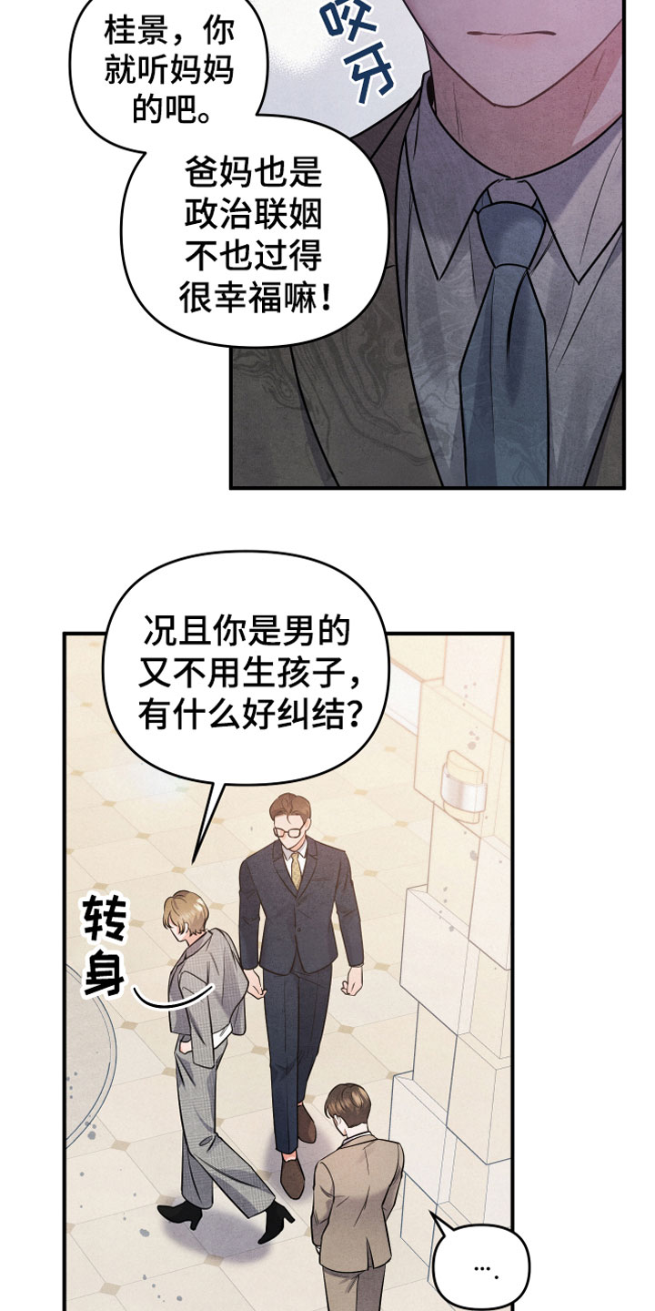 狗狗的恋爱 - 生日宴会 - 第23页