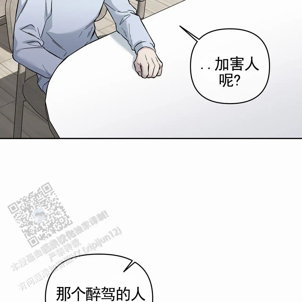 蓝色轮回 - 就不说了 - 第61页