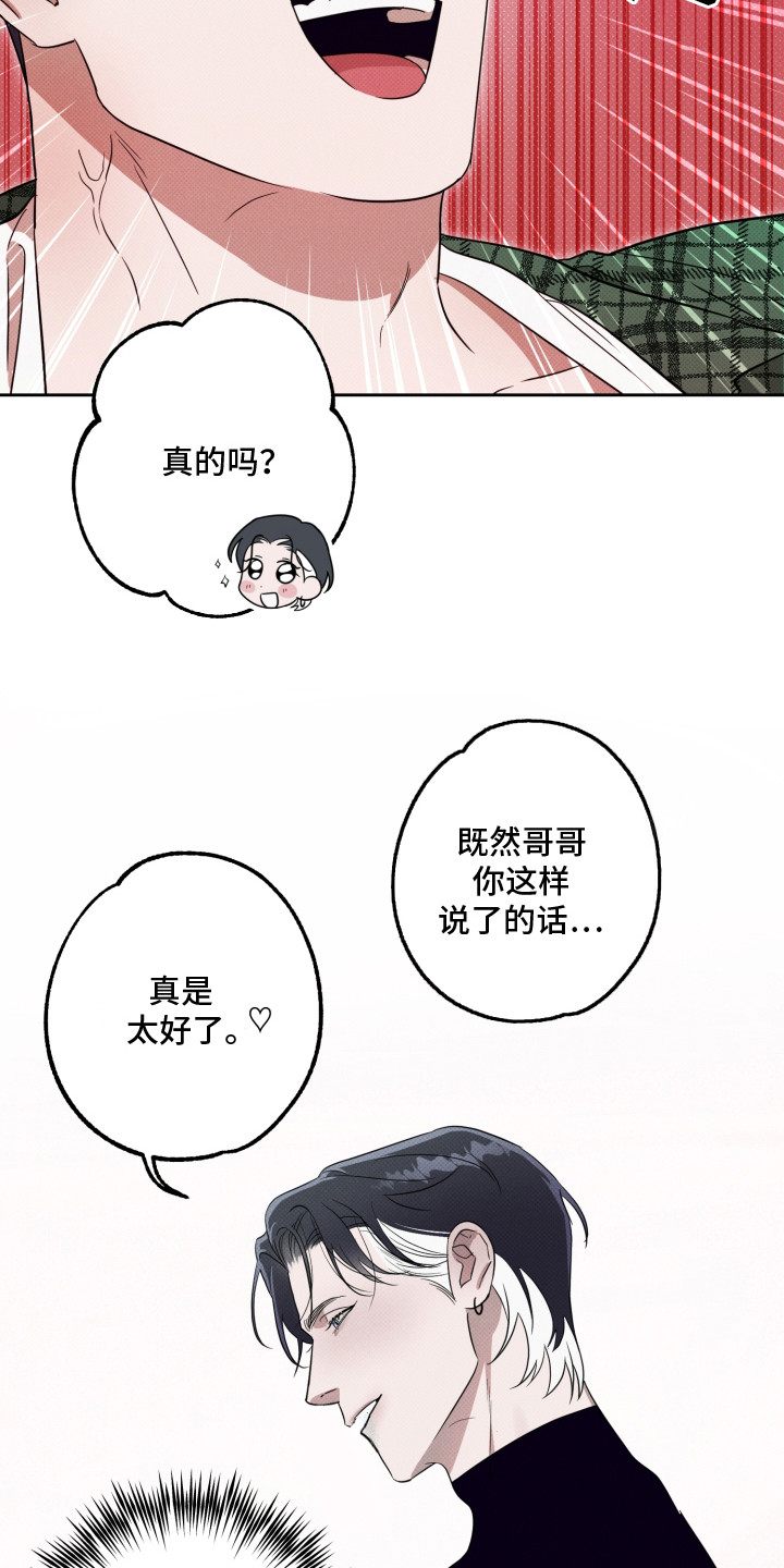 智齿之恋 - 逞强 - 第14页