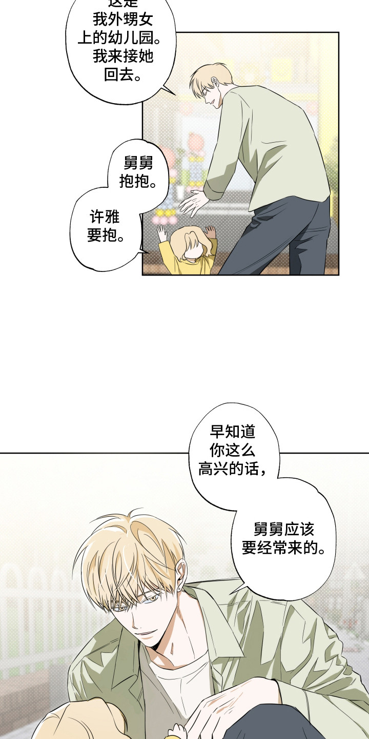 暗恋必胜 - 没有婚戒 - 第16页