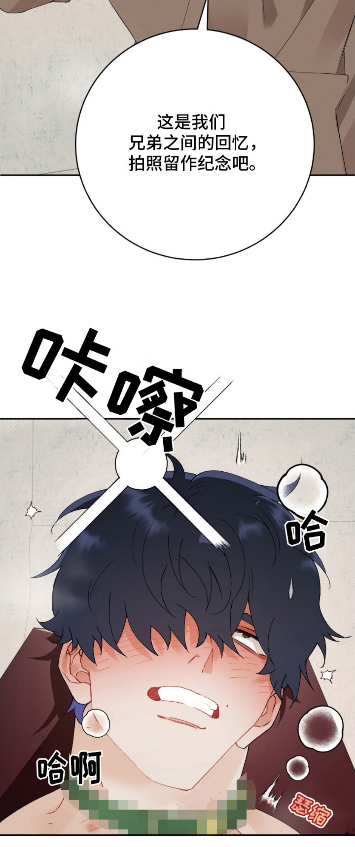 爱如荆棘 - 新兄弟 - 第9页