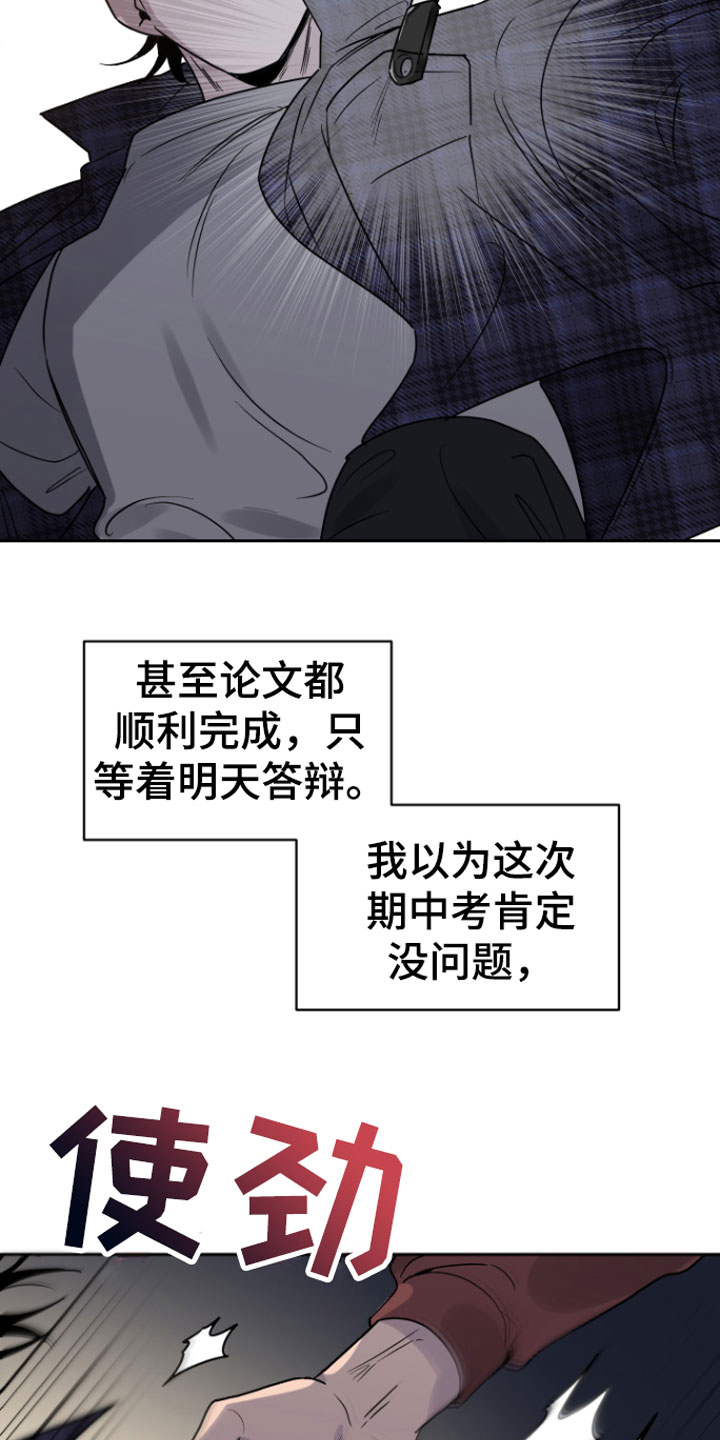 幸运之星 - 意外 - 第18页