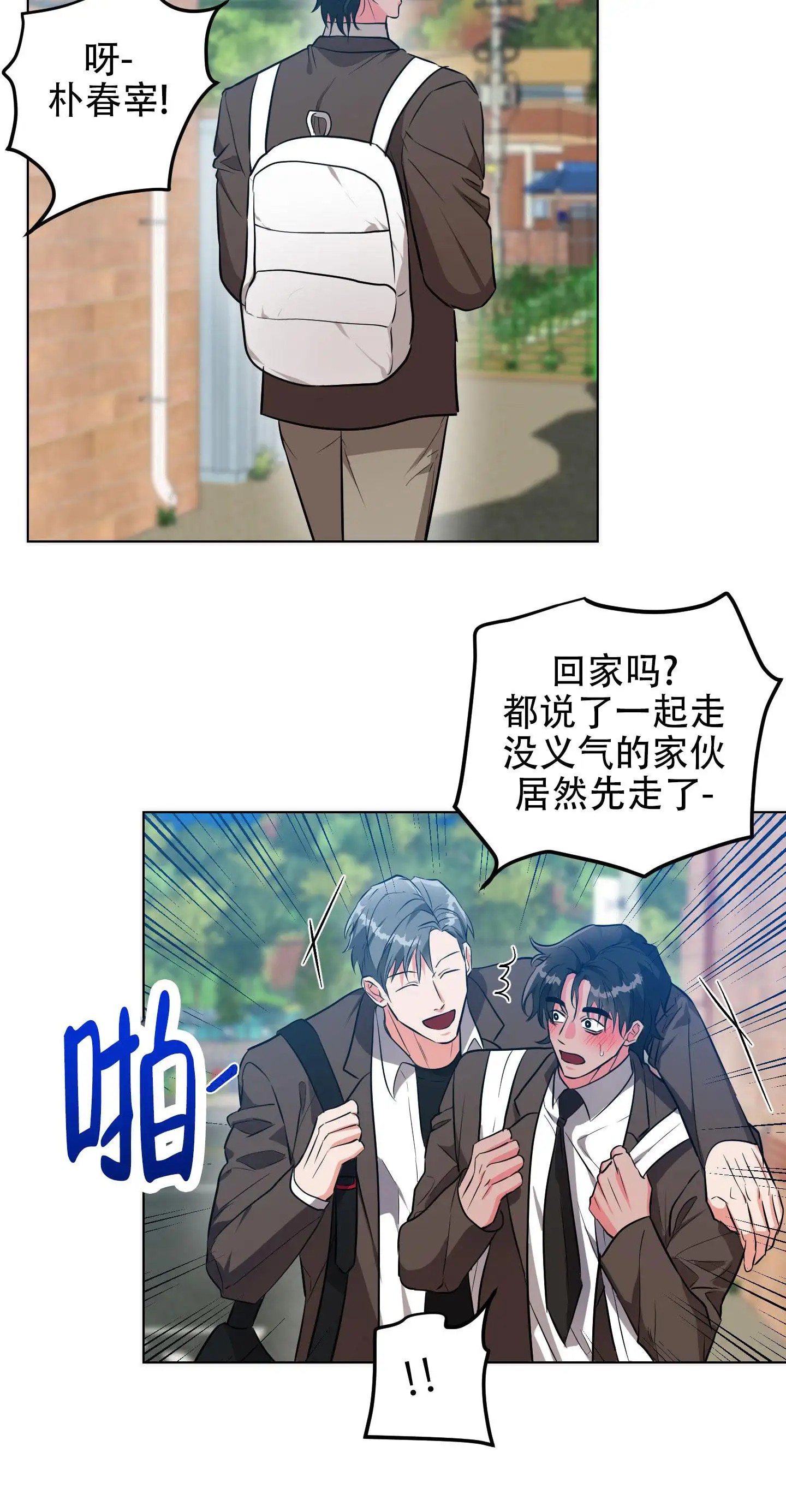  纯情恋人 - 期待 - 第20页