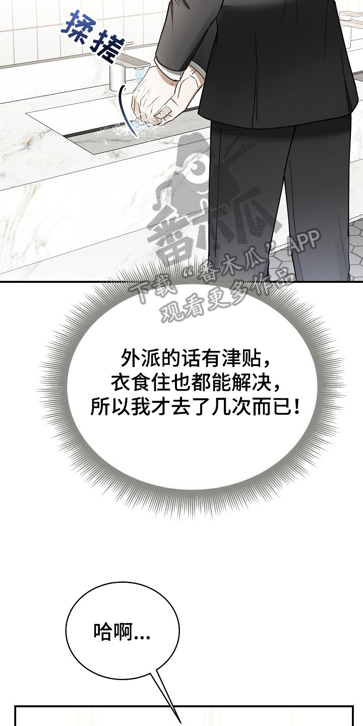 标记我的首席 - 再次遇见 - 第9页