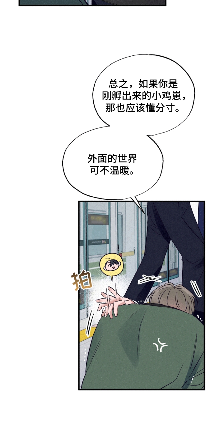 暧昧合作 - 警长 - 第8页