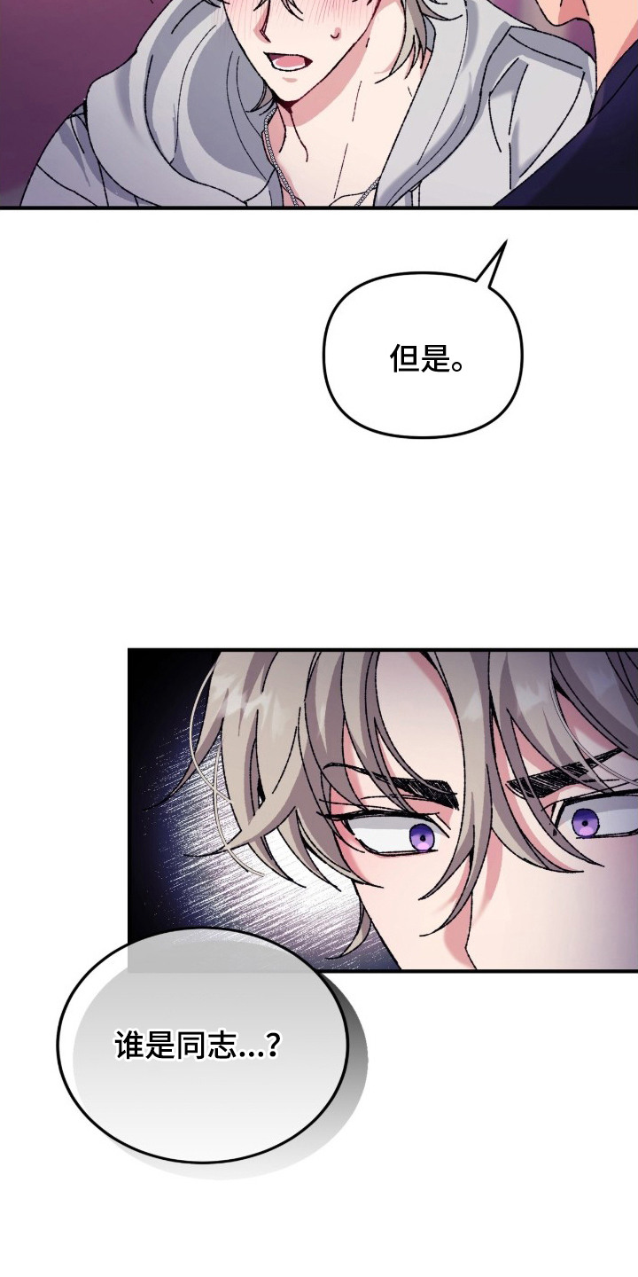 偷心站哥 - 站哥 - 第17页