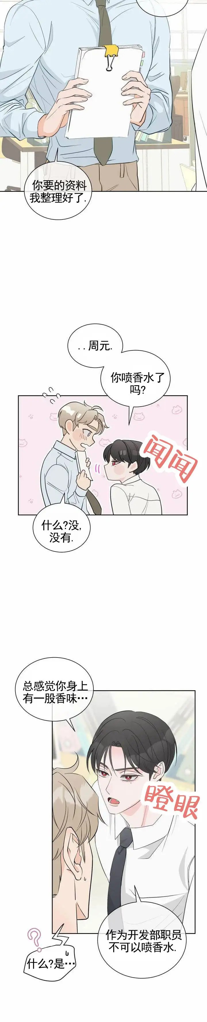 甜香诱惑 - 红色瞳孔 - 第10页