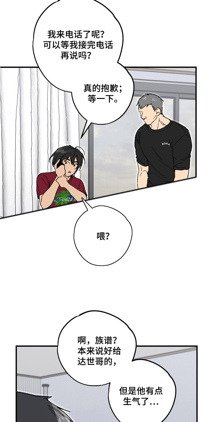 内在爱混乱聚会 - 没感觉 - 第14页