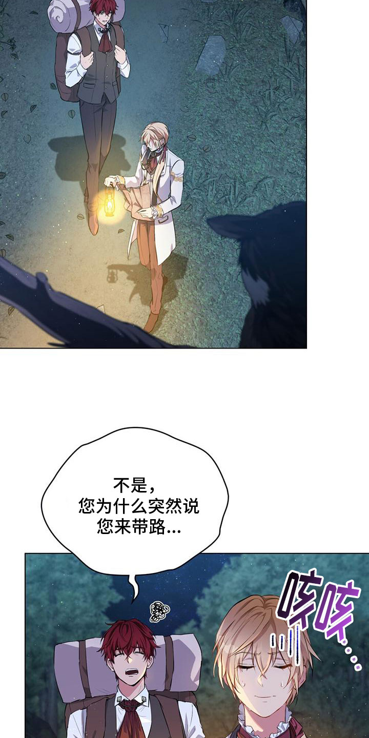 领主的隐情 - 亲自去找 - 第19页