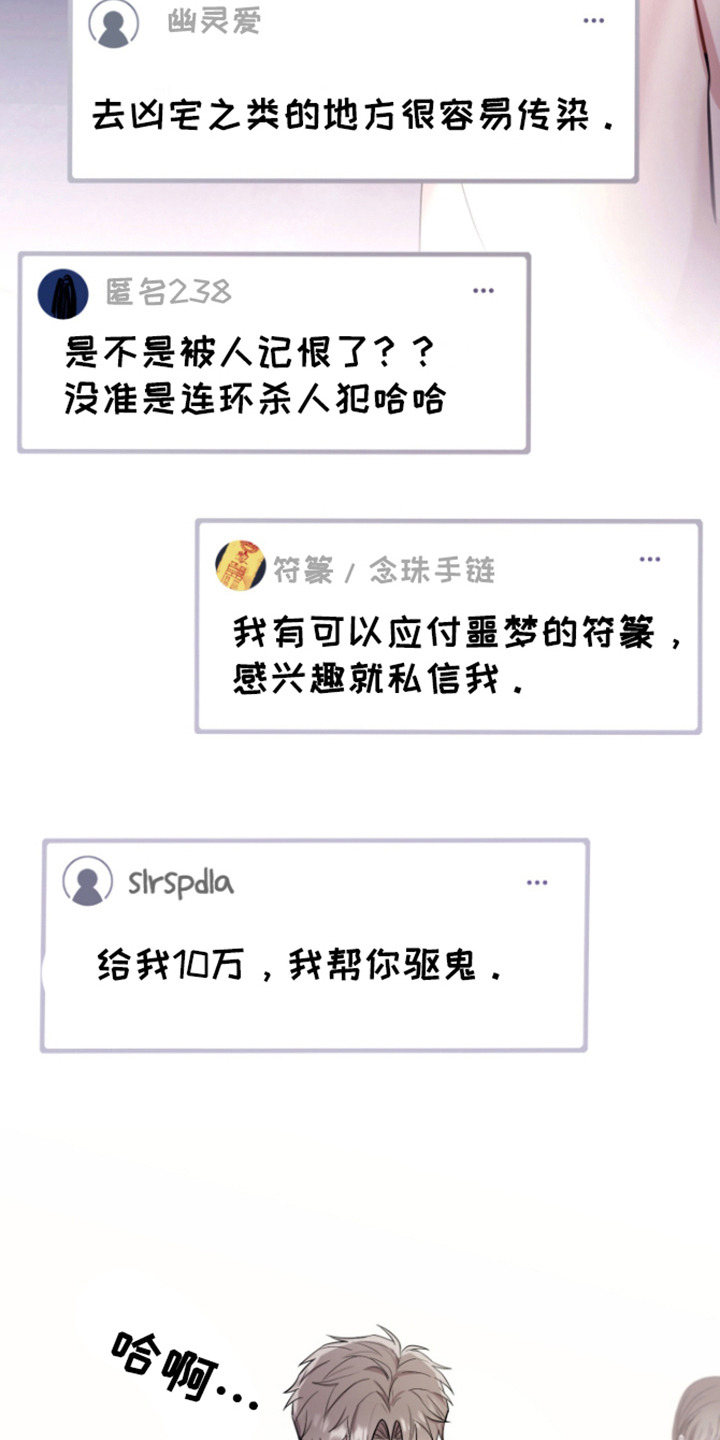 惊悚恋爱记 - 噩梦 - 第17页