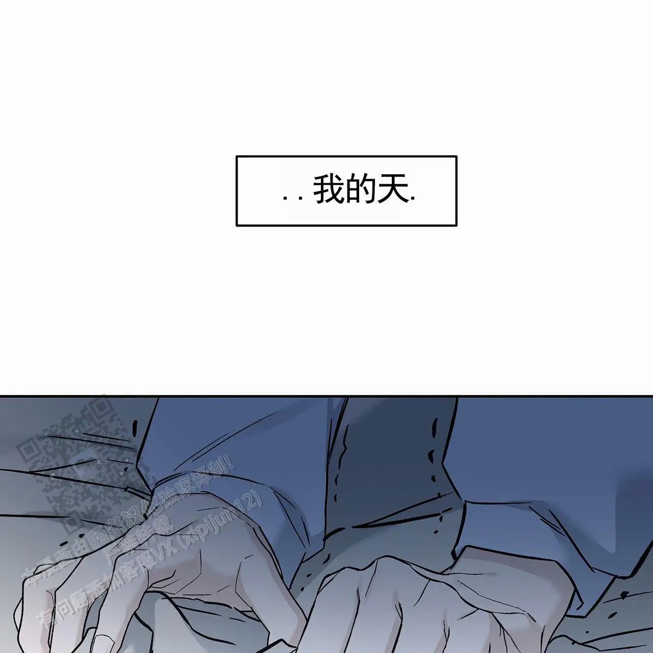 蓝色轮回 - 我的天 - 第33页