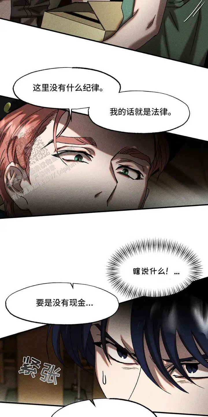 罪孽滔天 - 被盯上 - 第11页
