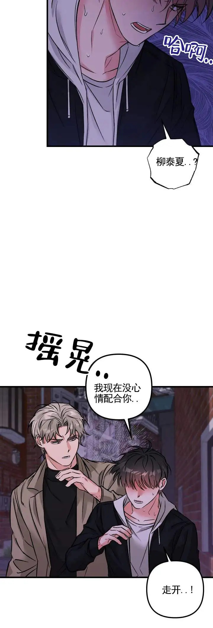 血色羁绊 - 喝酒 - 第10页