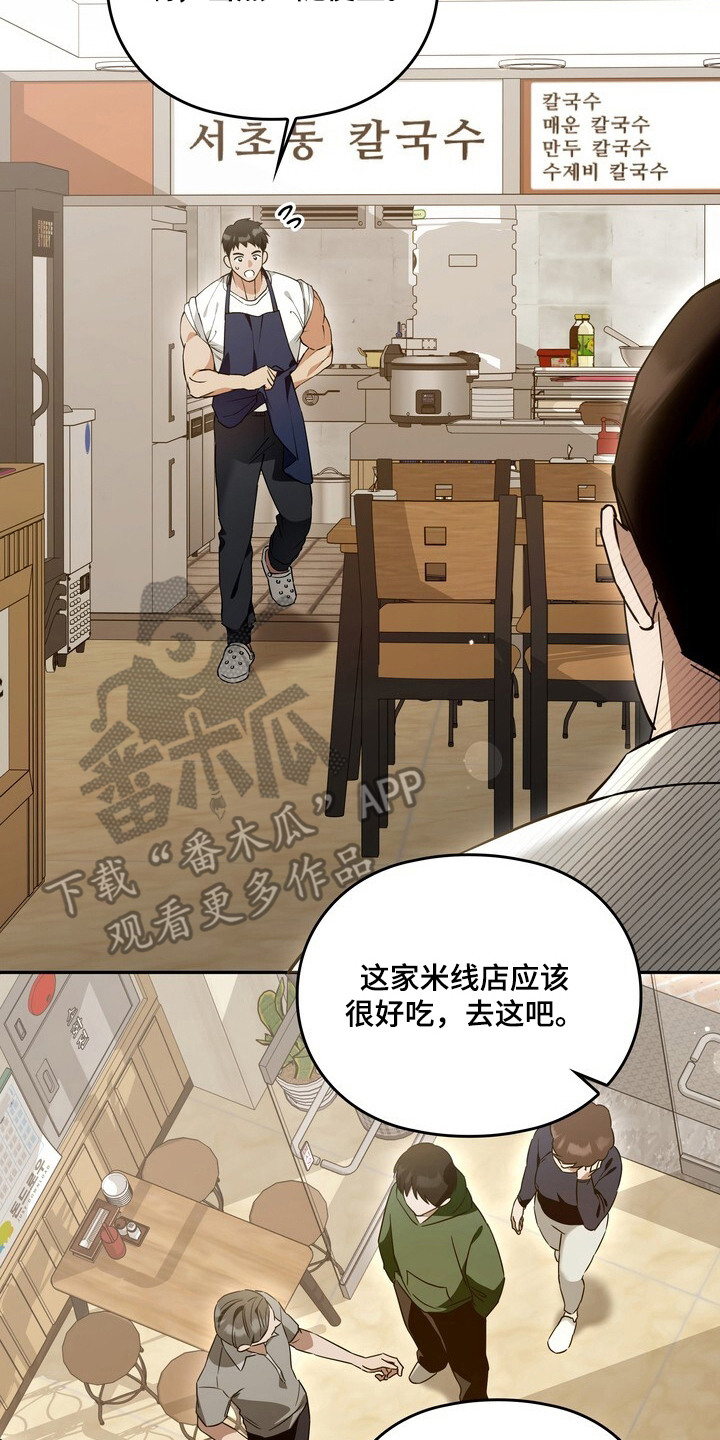 美味的社长们 - 擀面杖 - 第15页