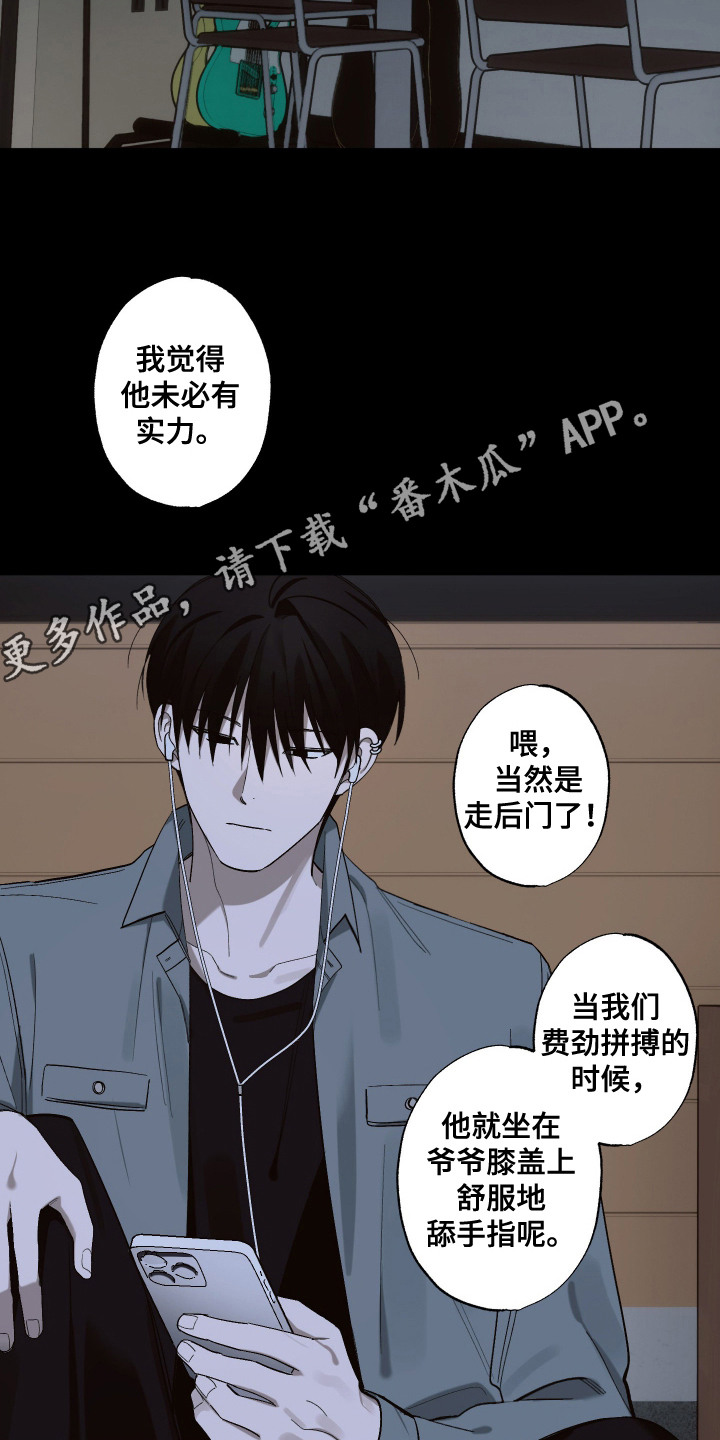 宿命和弦 - 恶意 - 第6页