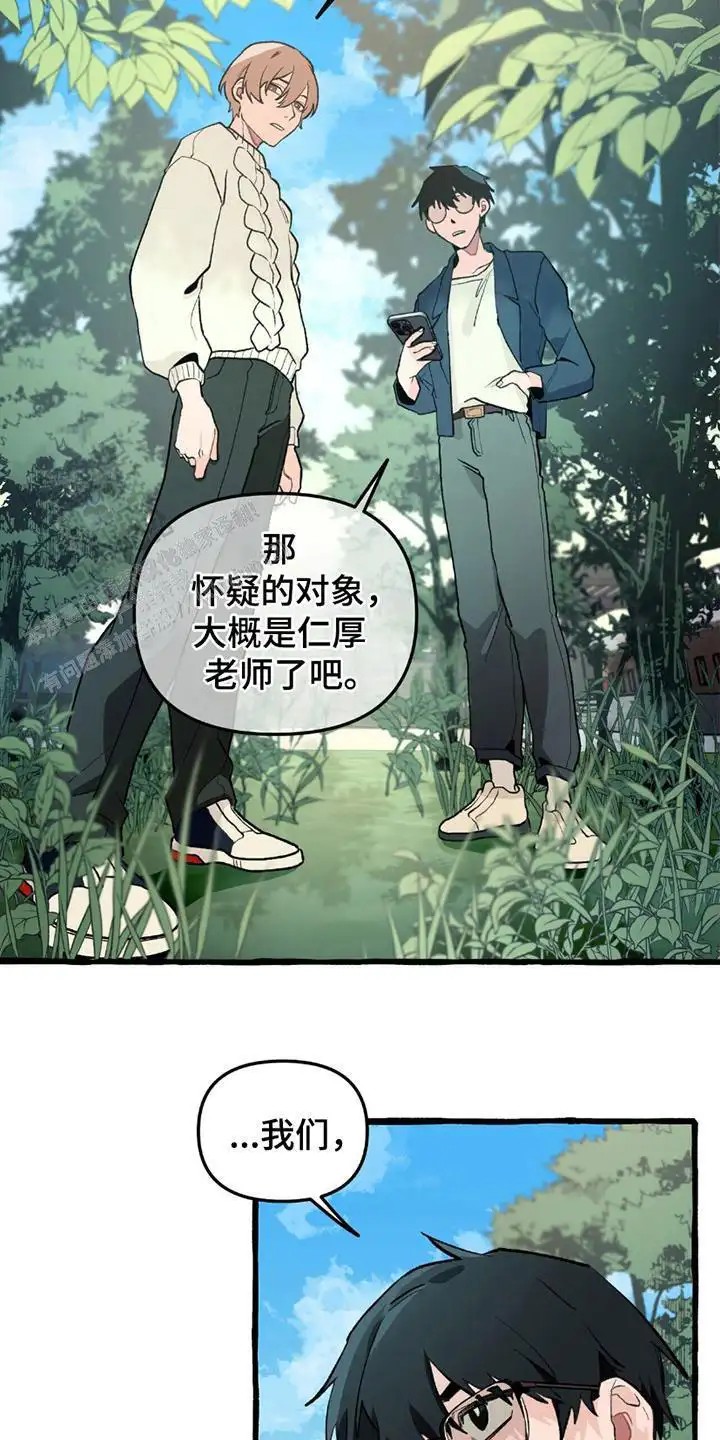 噩梦旅行 - 因为我 - 第13页