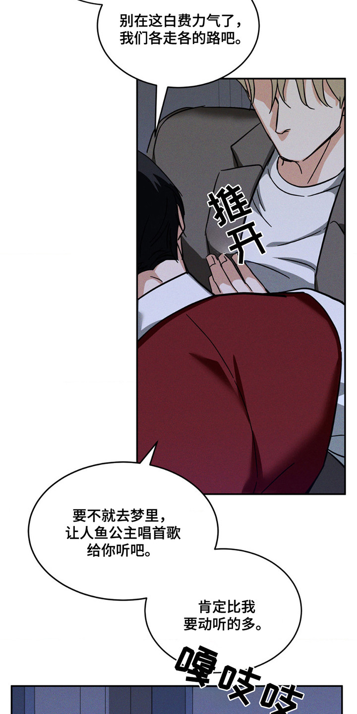 橱窗之恋 - 跌倒 - 第6页