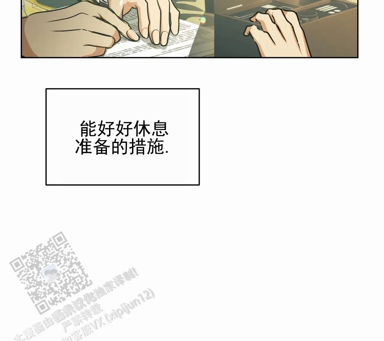 圣洁之下 - 狠角色 - 第10页