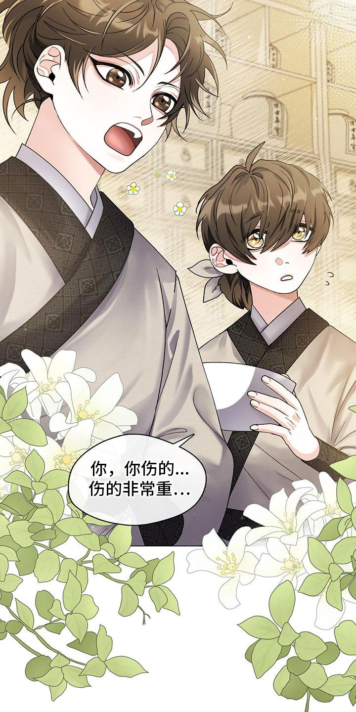 把教主养大了 - 醒来 - 第7页