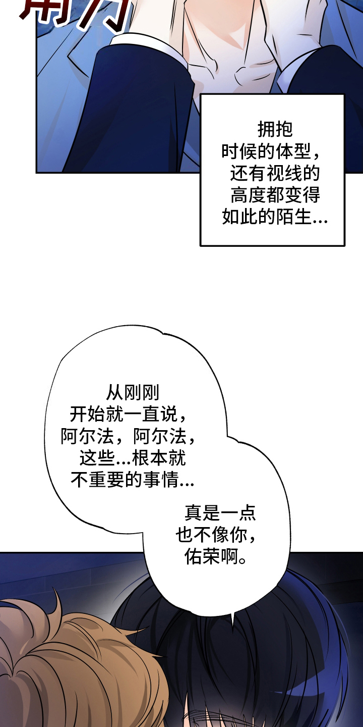 特别的阿尔法 - 无法相信 - 第10页