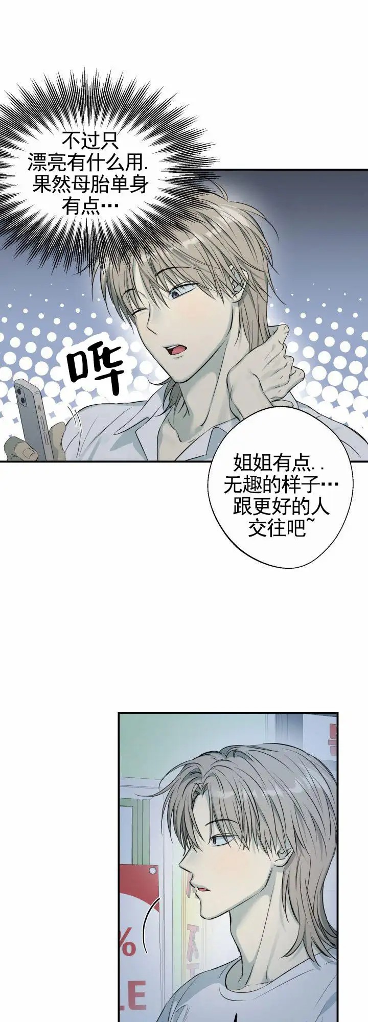 禁止退货 - 故意接触 - 第16页