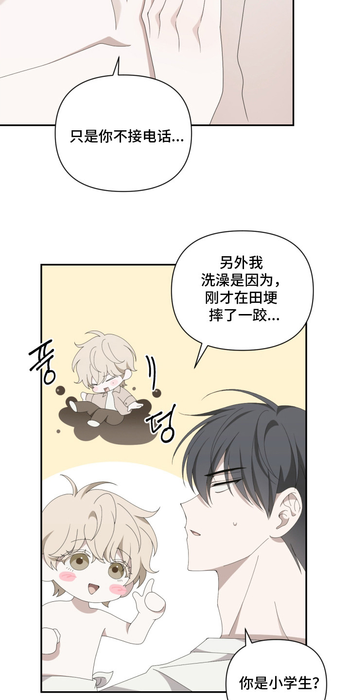 他的靶心是我 - 撒娇 - 第8页