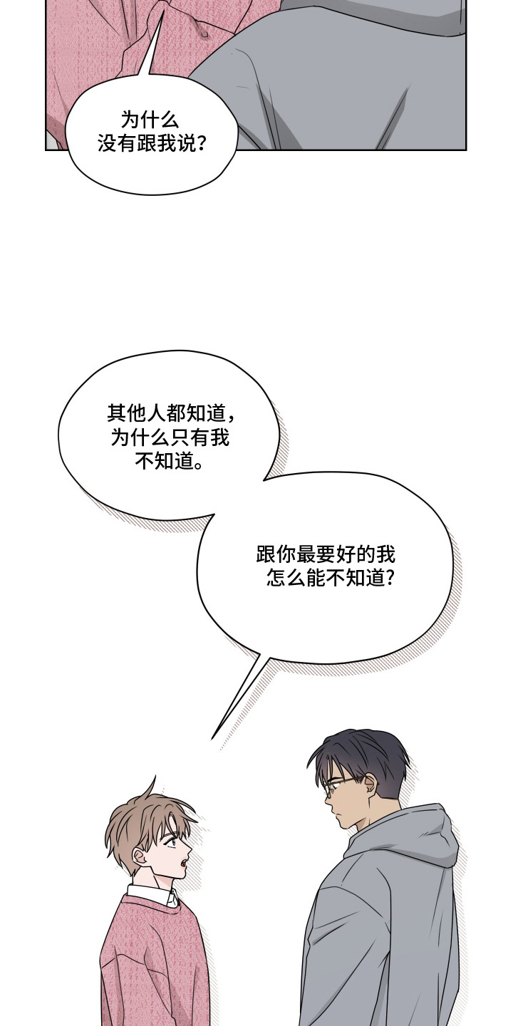 第三次告白 - 难过 - 第16页