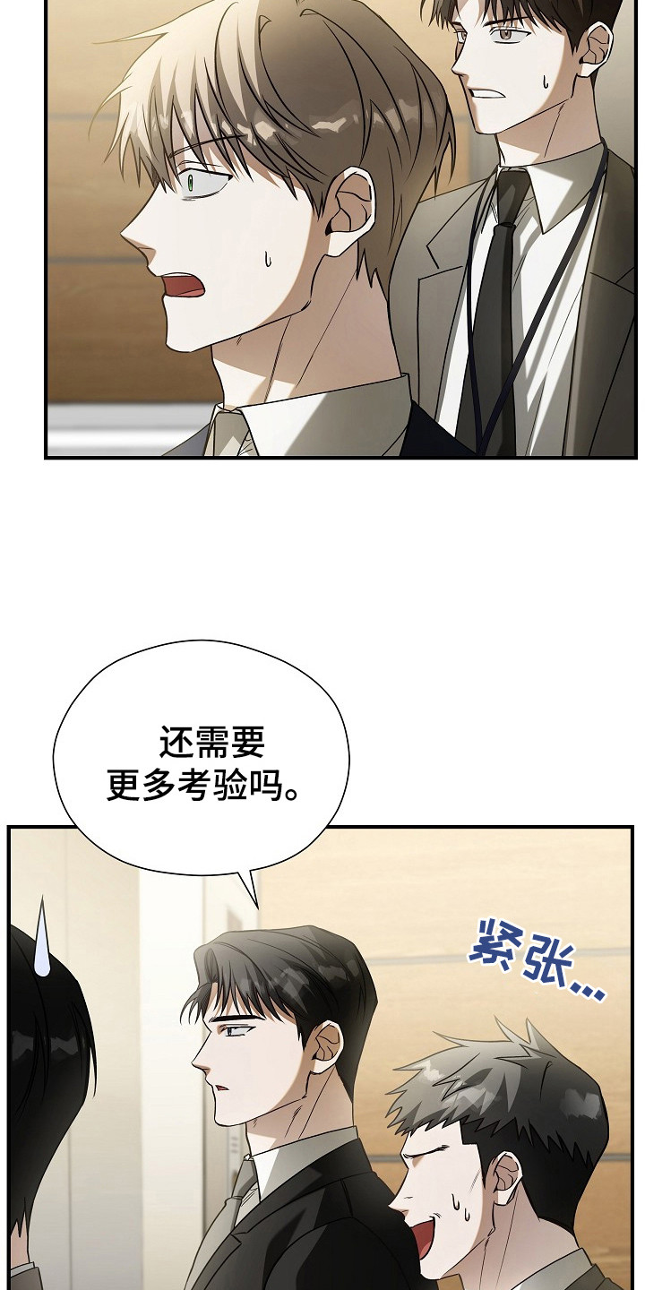标记我的首席 - 绯闻 - 第20页