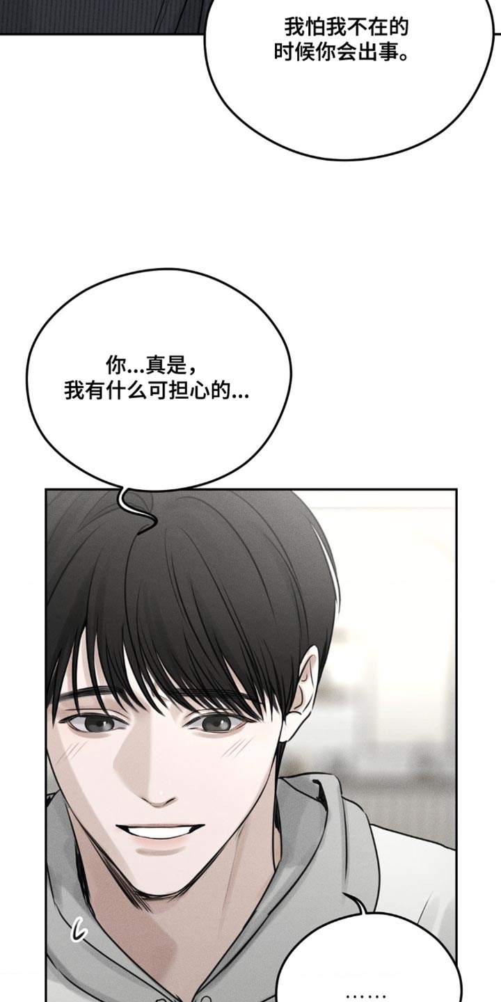 邪恶计划 - 围墙 - 第31页