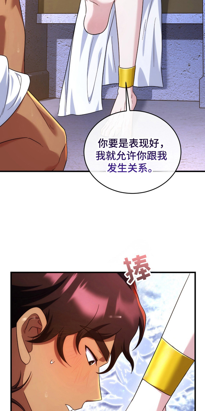 我在埃及当法老 - 安全词 - 第27页