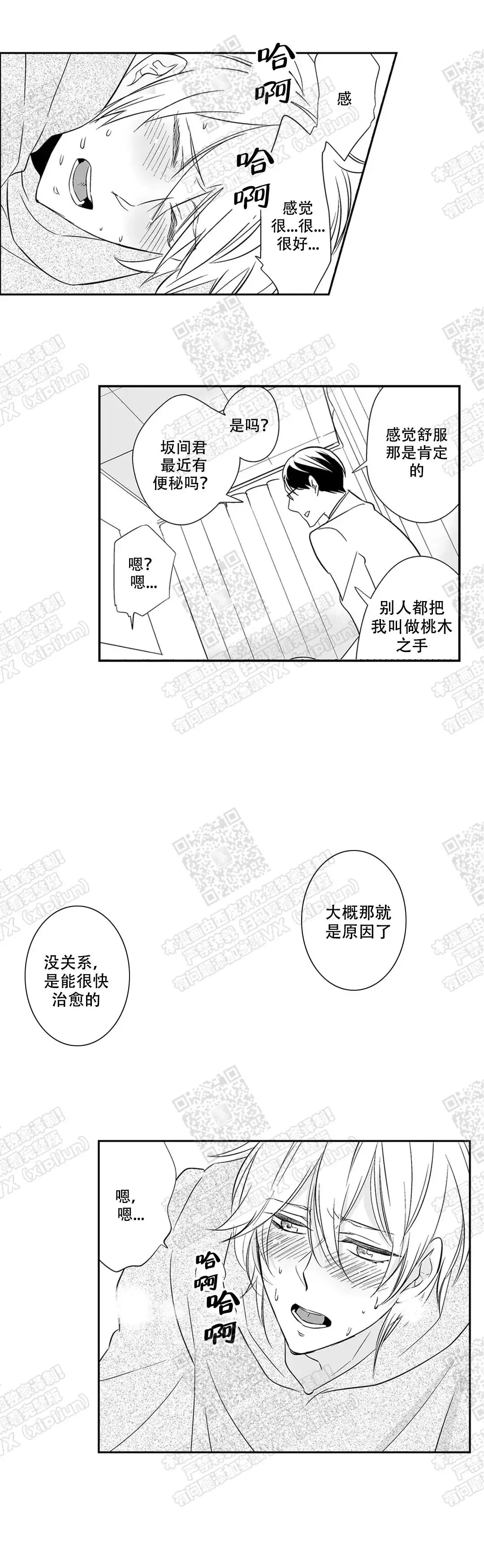 我的外科医生 - 理想的pg - 第7页
