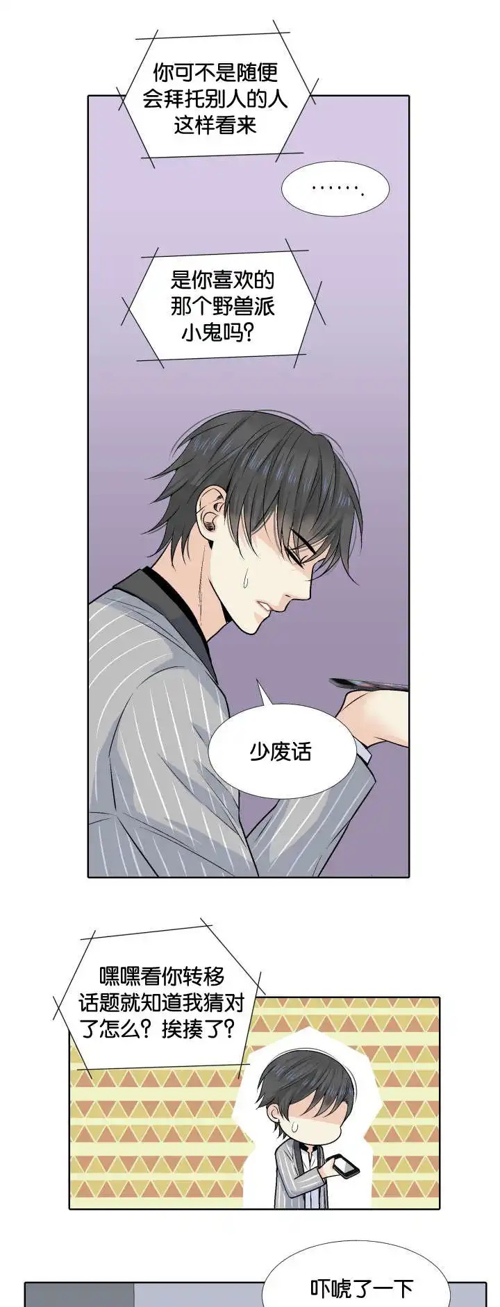 愿爱降临 - 代价 - 第18页