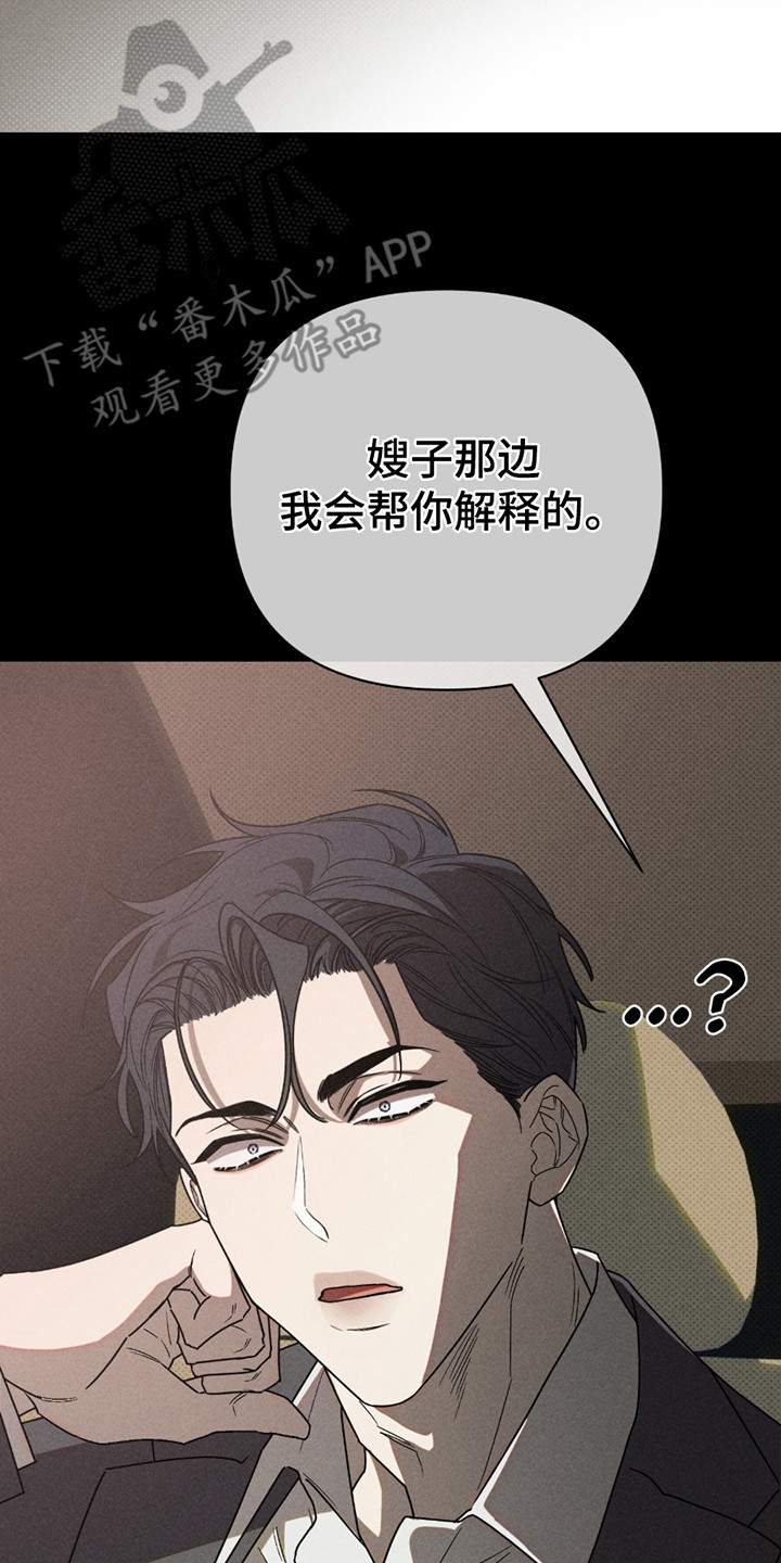 黑道规则 - 行程 - 第21页