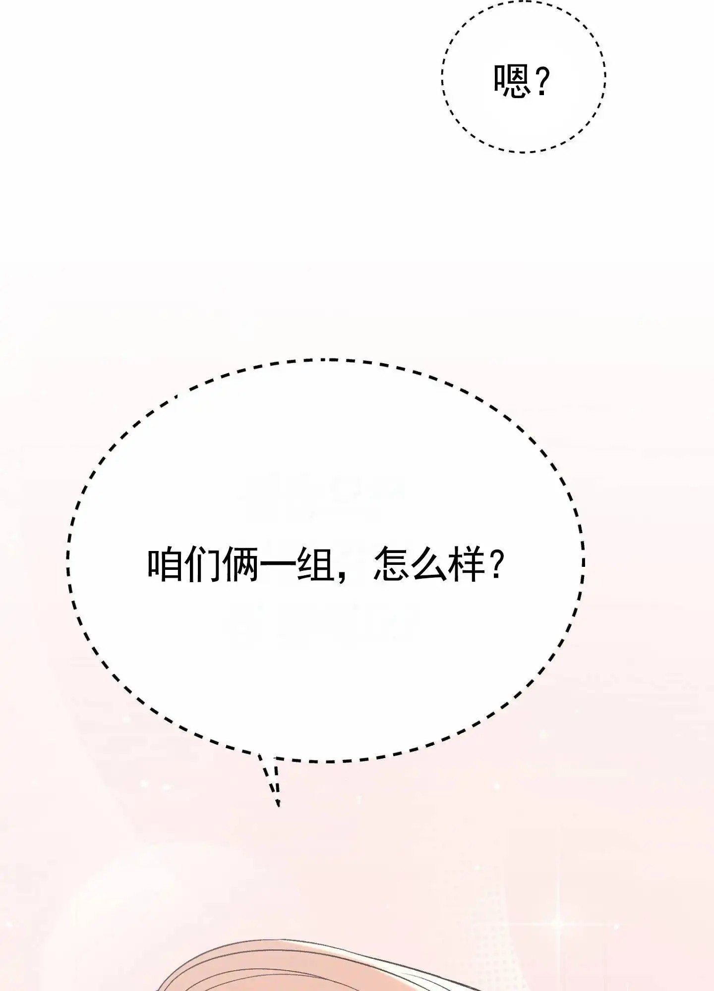 蜜桃攻略 - 组队 - 第27页