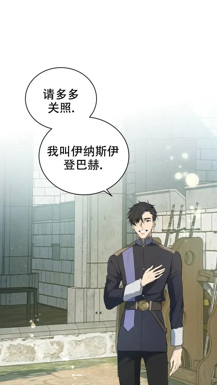 异世界骑士 - 现在放弃还太早 - 第11页