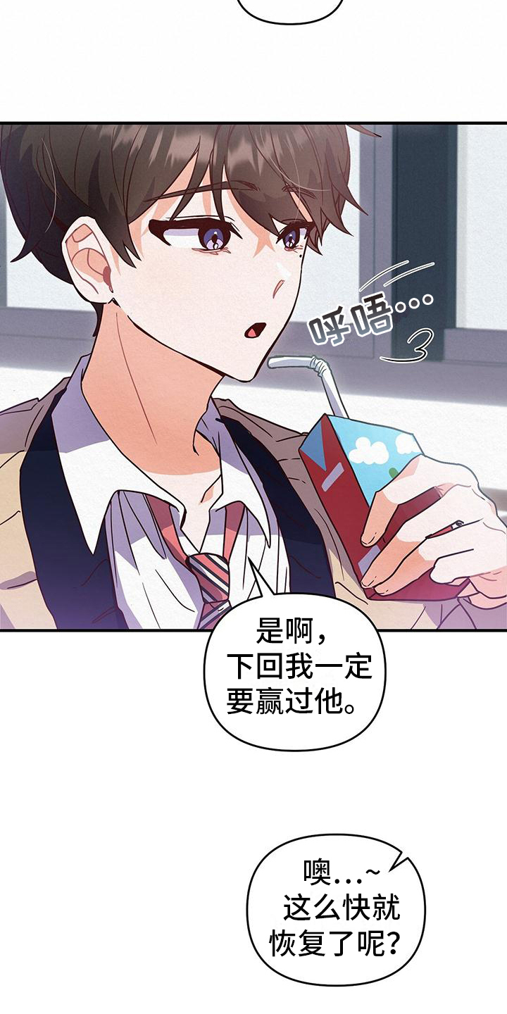 爱情记录簿 - 第二 - 第16页