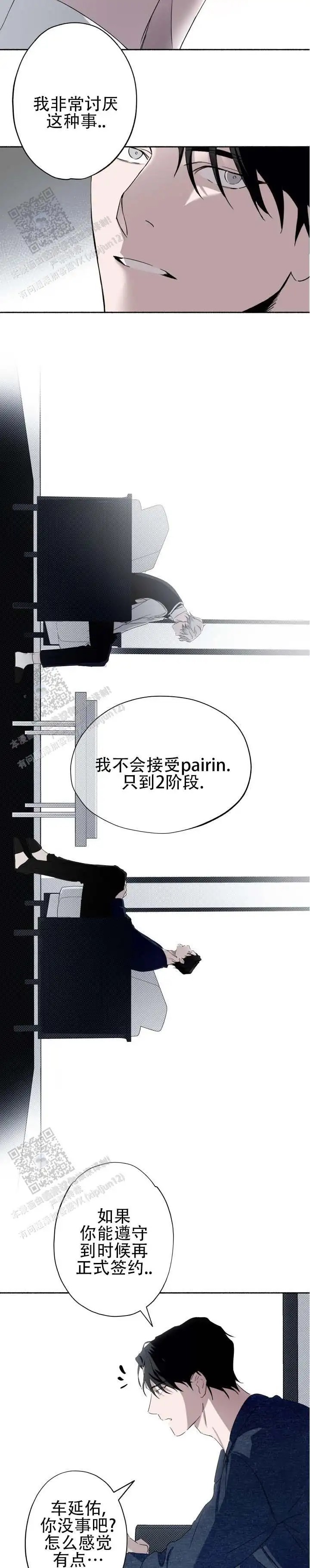 深层转折 - 感化反应 - 第8页