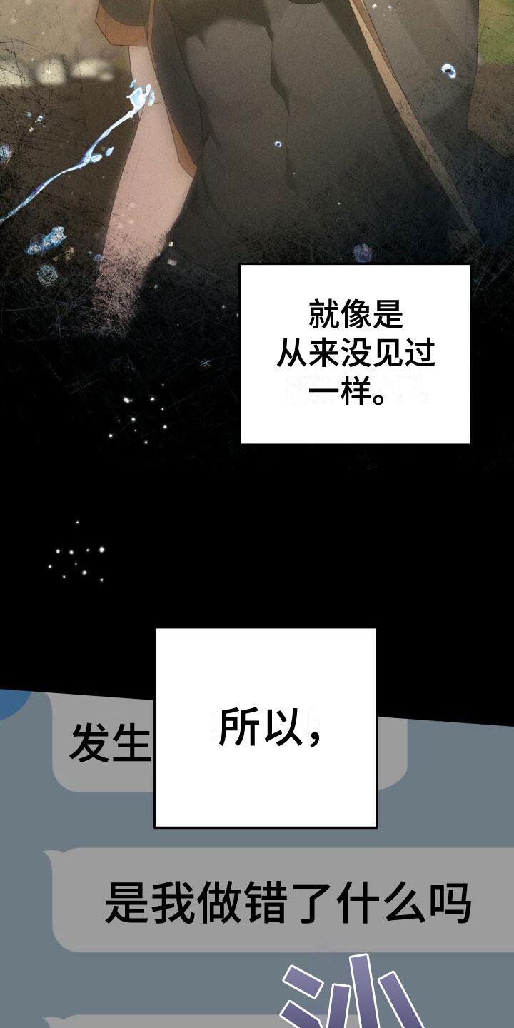 伪装的一击 - 曾经 - 第8页