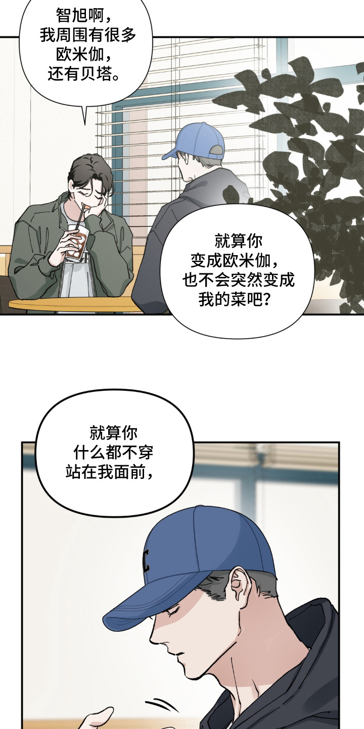 请在我面前跪下 - 试验 - 第14页