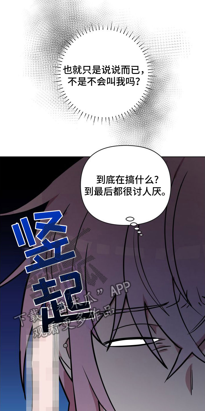 天命之子 - 好奇心 - 第26页