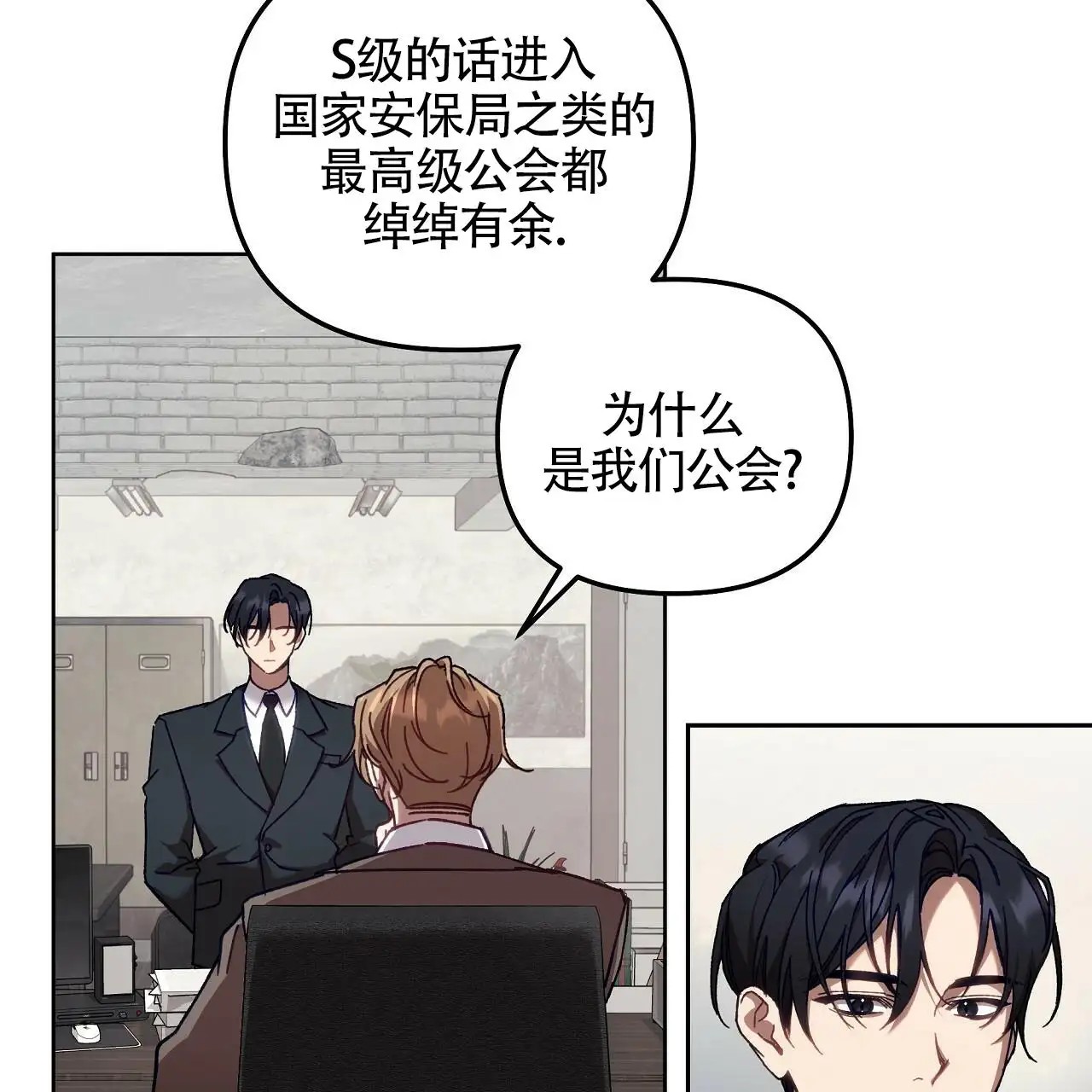 秘密向导 - 加入公会 - 第21页