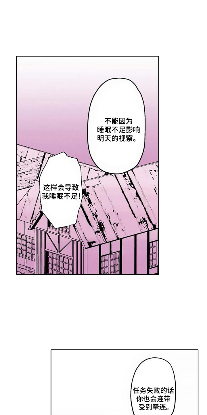 上乘处罚任务 - 病娇VS傲慢-取暖 - 第16页