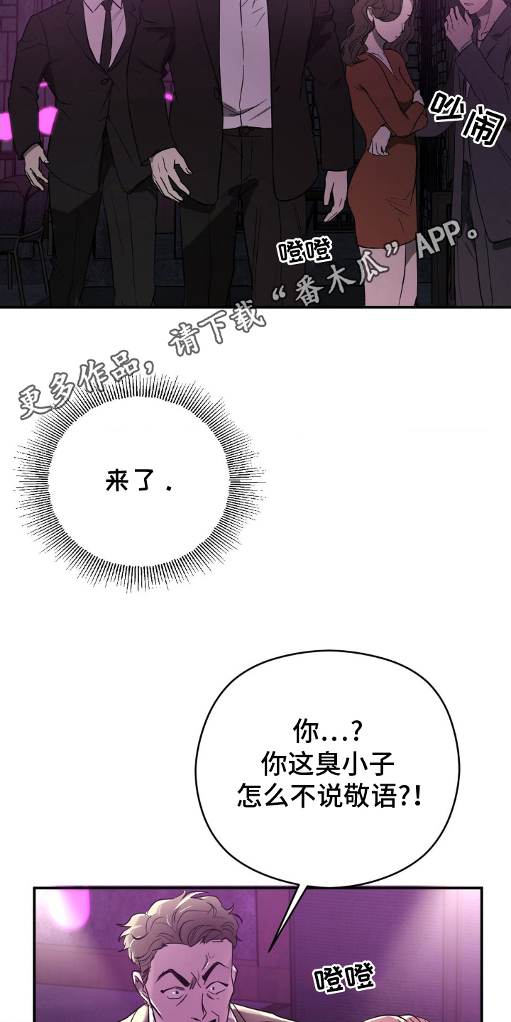 毒蛇 - 引起注意 - 第17页