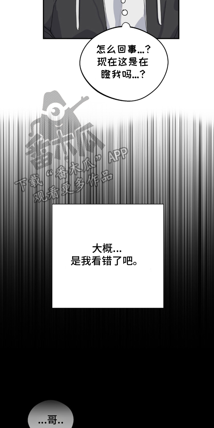 忧郁的错觉 - 交换联系方式 - 第23页