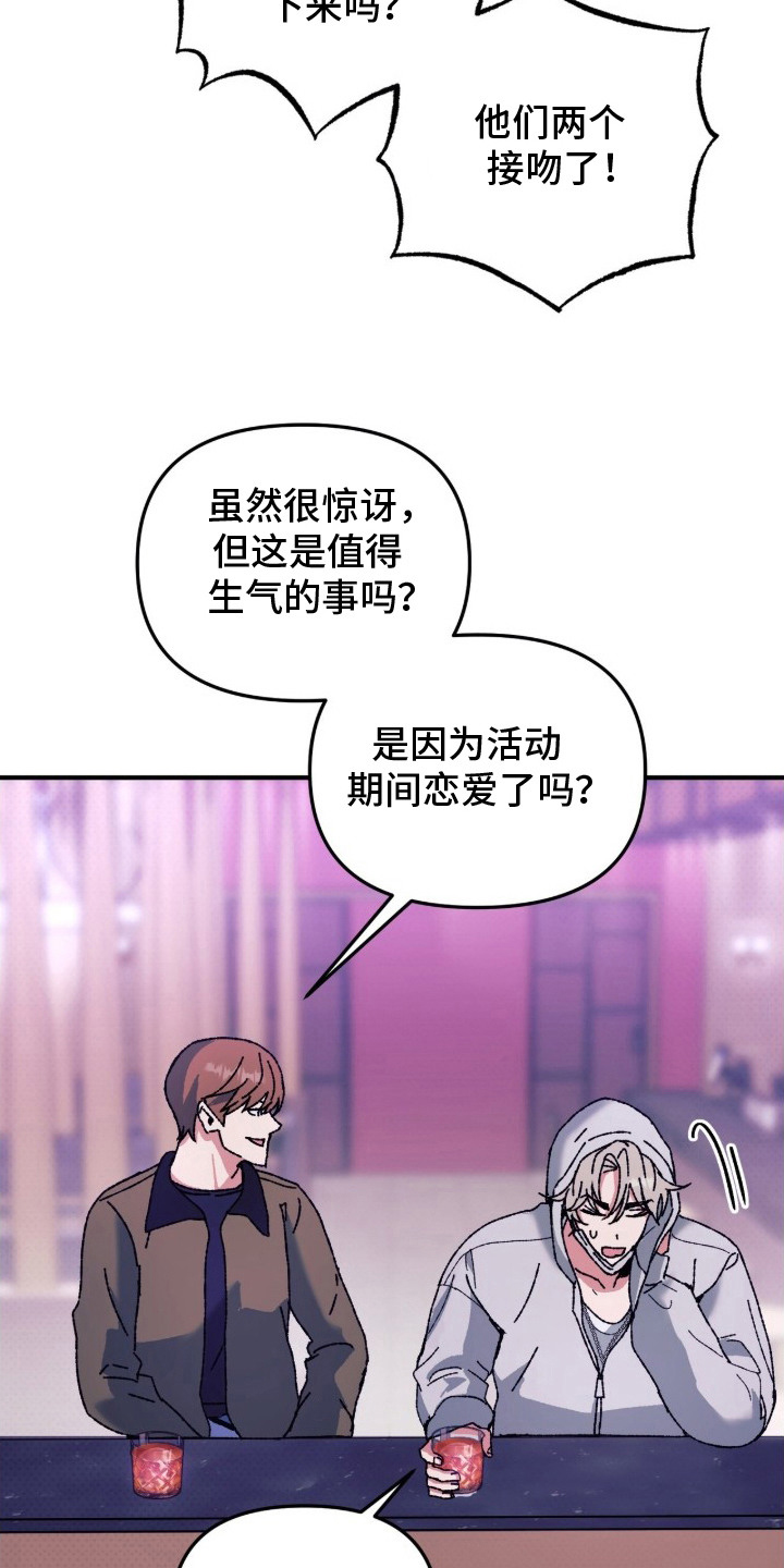 偷心站哥 - 震惊 - 第18页
