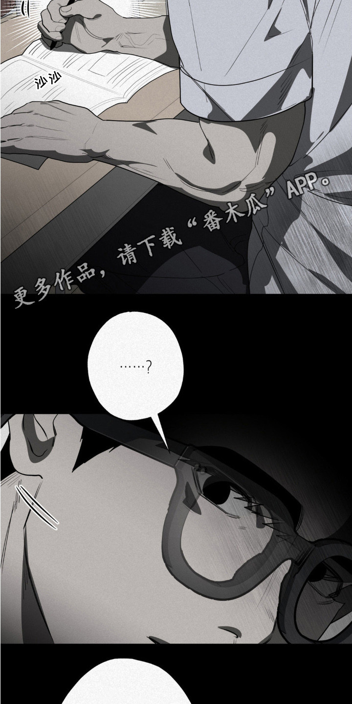 魔鬼教鞭 - 漫画 - 第12页