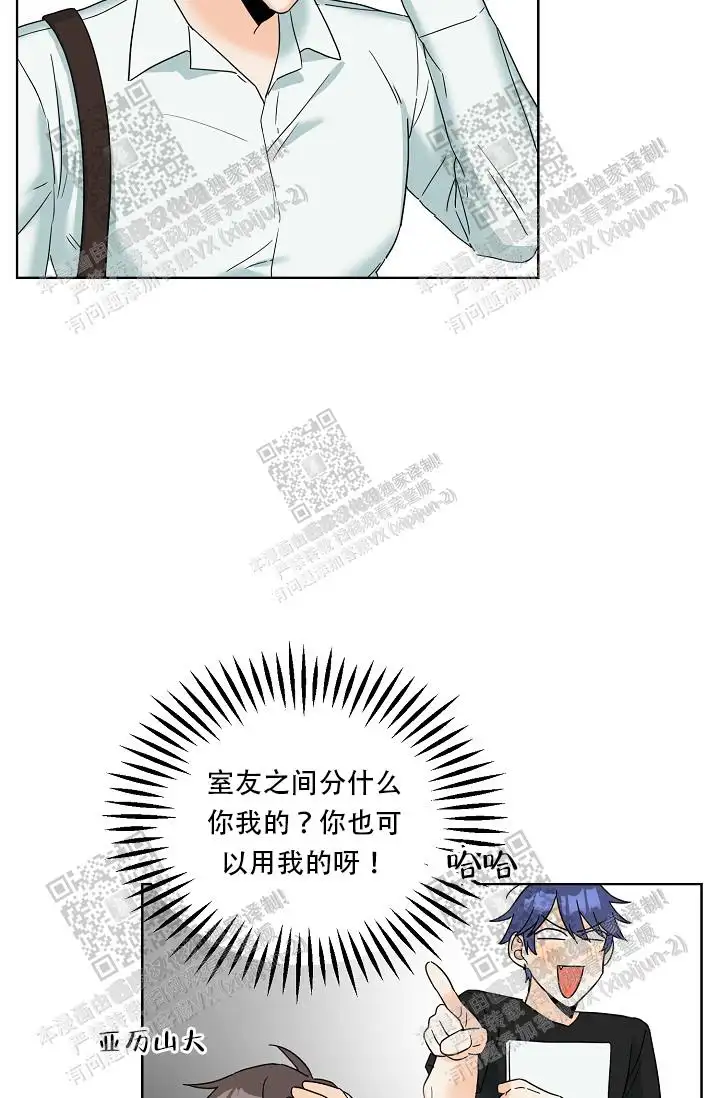 危险的三角关系 - 被撞见了 - 第28页