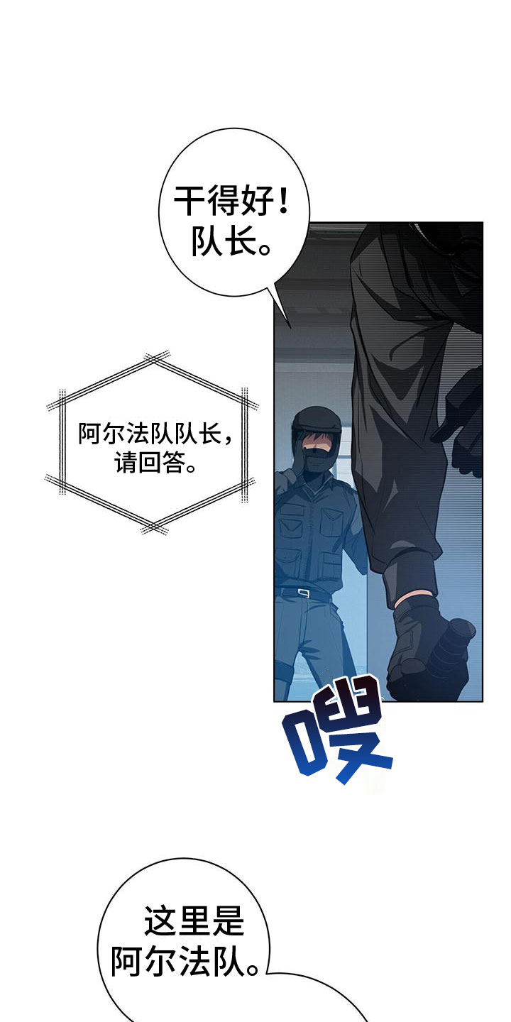 眩晕 - 不好的预感 - 第18页